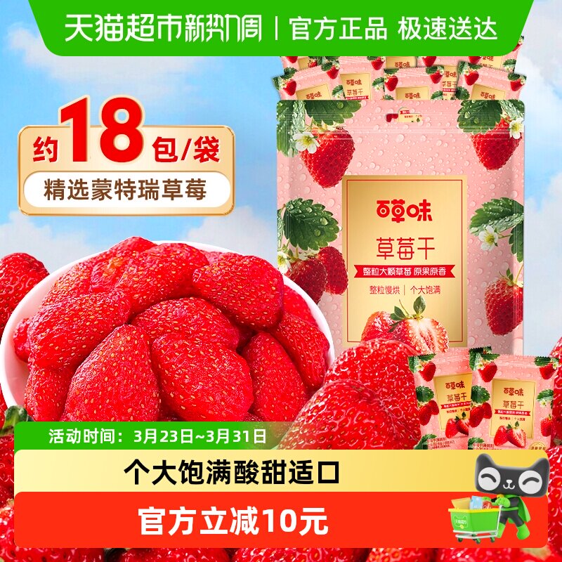 百草味草莓干果脯果干蜜饯休闲零食办公室解馋小吃独立包装量贩装
