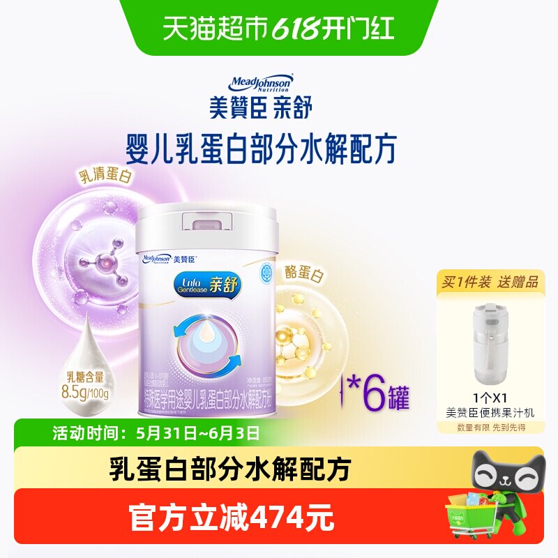 美赞臣亲舒特殊医学用途奶粉1段(0-12月龄)850g*6需遵医嘱食用