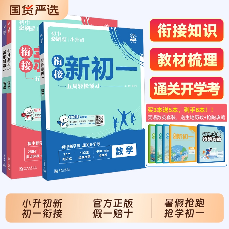 理想树2025秋新初中必刷题新初一