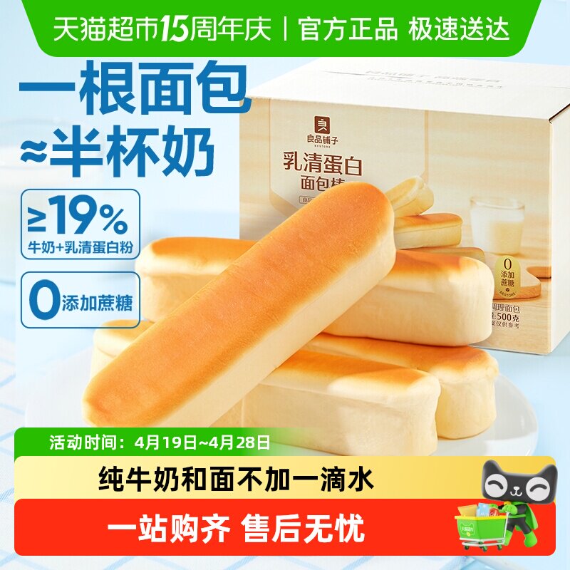 良品铺子乳清蛋白面包棒整箱营养健康早餐零食办公室代餐休闲食品