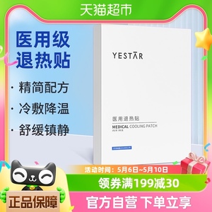 yestar艺星医用冷敷退热贴术后医美修复敷料祛痘消炎敏感肌非面膜