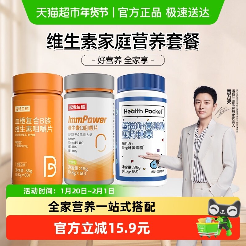 3瓶装 诺特兰德维生素多种b族b1b12维生素C咀嚼片叶黄素60片/瓶,保健食品/膳食营养补充食品,维生素/复合维生素,淘宝优惠券,粉丝福利购,淘宝优惠卷