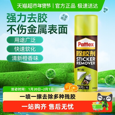 百得强力除胶剂