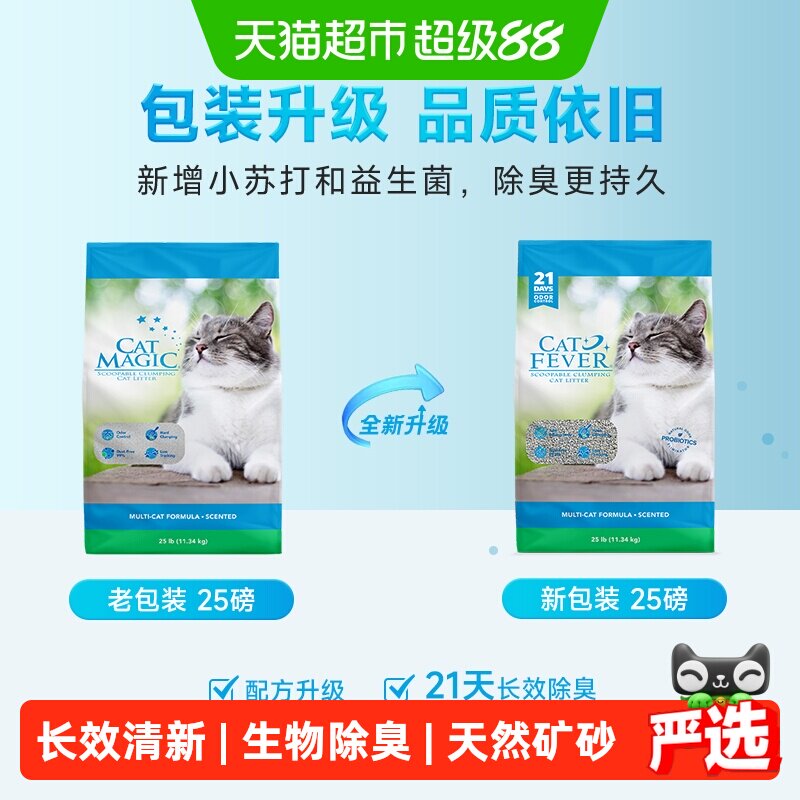 喵洁客蓝标钠基矿猫砂25磅 64元 - 86线报