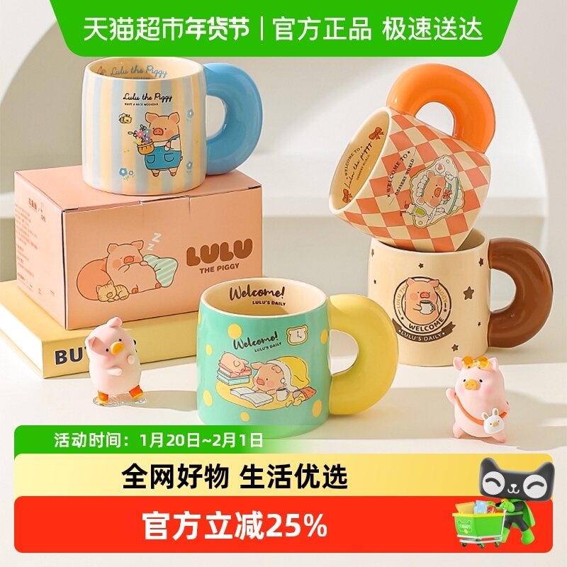 川岛屋&LuLu猪联名马克杯可爱陶瓷家用情侣杯子喝水杯早餐咖啡杯,餐饮具,马克杯,淘宝优惠券,粉丝福利购,淘宝优惠卷