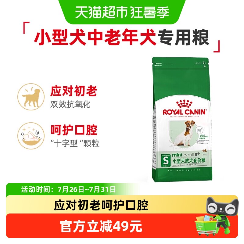 皇家狗粮SPR27小型犬老年犬粮8岁以上比熊博美贵宾泰迪2KG宠物粮