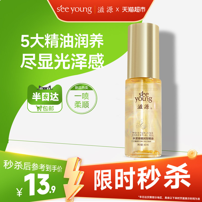 滋源护发精油柔顺滋养水样润泽不粘腻顺滑护理保湿改善毛躁40ml,美发护发/假发,护发精油,淘宝优惠券,粉丝福利购,淘宝优惠卷