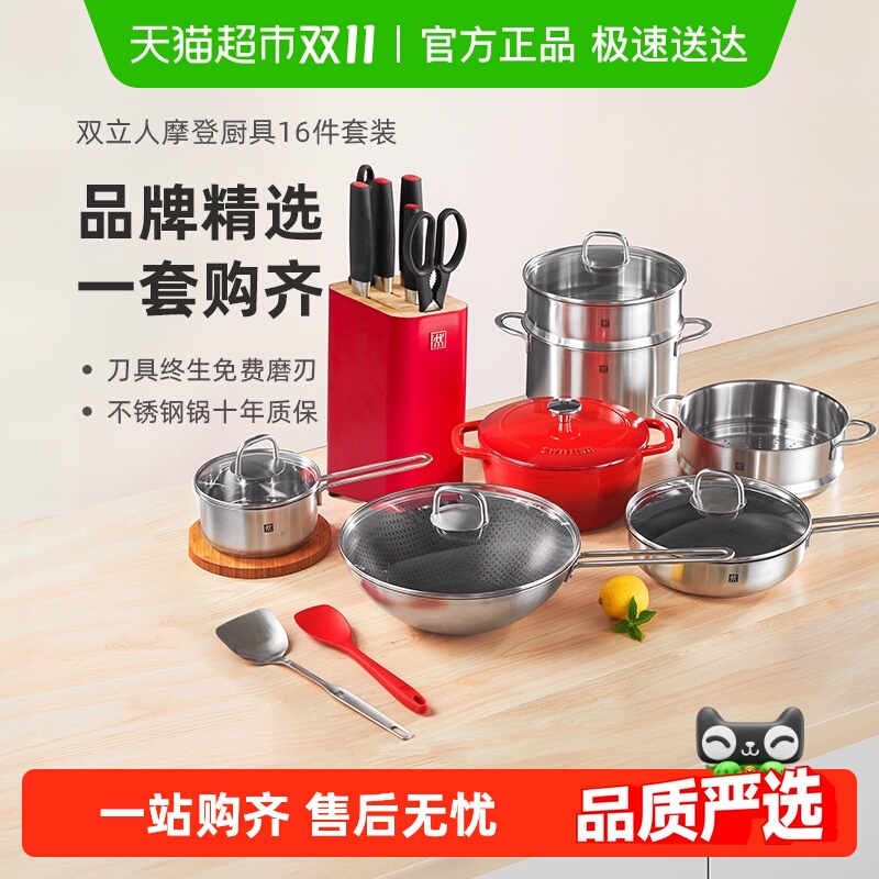 双立人不锈钢多功能套装锅