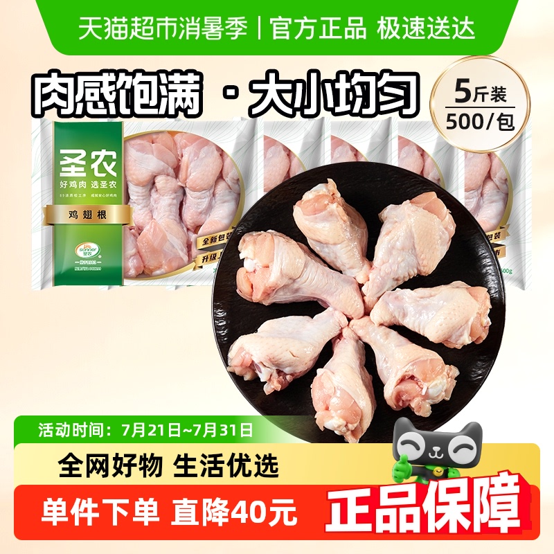 圣农单冻翅根鸡肉食材500g×5包