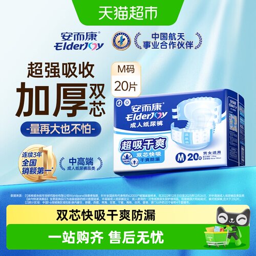 安而康超值干爽成人纸尿裤孕产妇