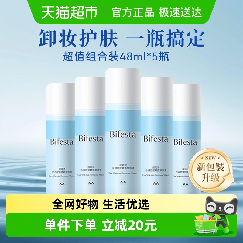 缤若诗眼唇卸妆液水便携囤货装