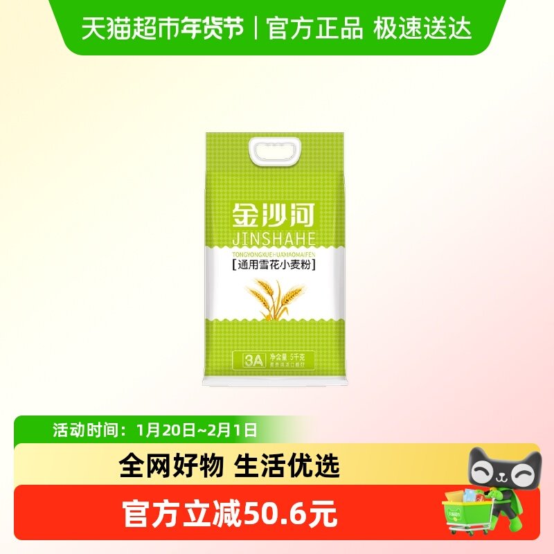 金沙河家庭实惠装通用雪花小麦粉5kg*5饺子包子面粉50斤,粮油调味/速食/干货/烘焙,面粉/食用粉,淘宝优惠券,粉丝福利购,淘宝优惠卷