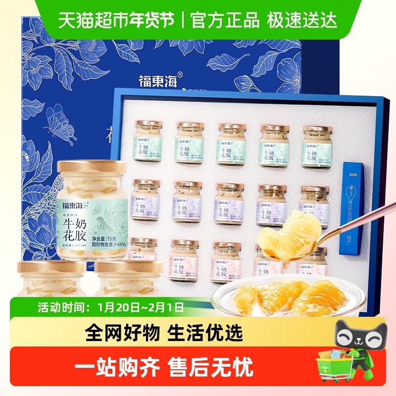 福东海 即食花胶礼盒【不额外添加蔗糖】鱼胶原蛋白孕产滋补品,传统滋补营养品,花胶/鱼胶及其制品,淘宝优惠券,粉丝福利购,淘宝优惠卷