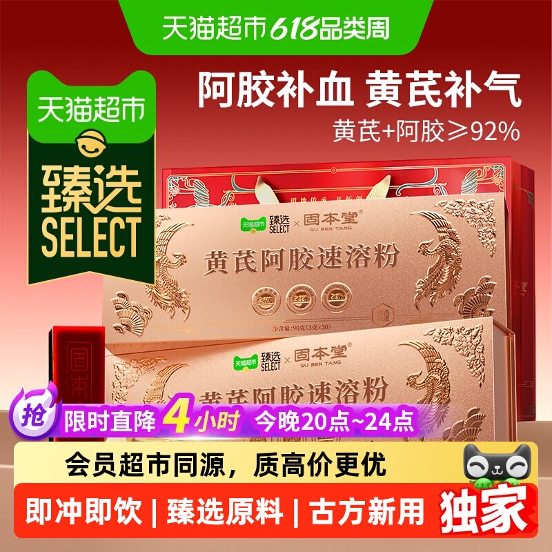 猫超臻选黄芪阿胶速溶粉补足气血