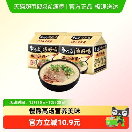 白象汤好喝方便面羊肉汤面114g*10袋家庭装泡面慢熬高汤即食