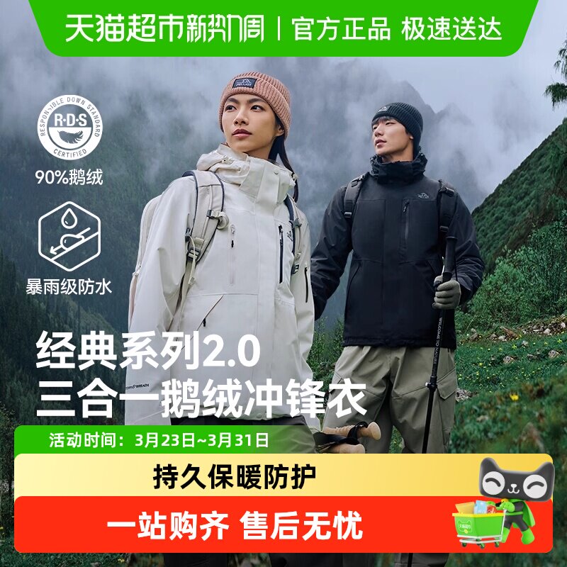 【经典2.0|羽绒版】伯希和户外三合一冲锋衣冬季新款保暖鹅绒内胆