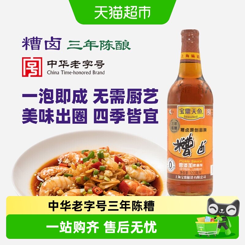 宝鼎天鱼三年陈糟卤口味浓郁图片