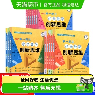 举一反三小学数学创新思维奥数一二三四五六年级abc版