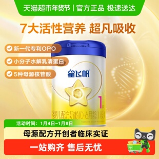 飞鹤星飞帆1段0 1罐 6个月新生婴幼儿宝宝配方奶粉300g