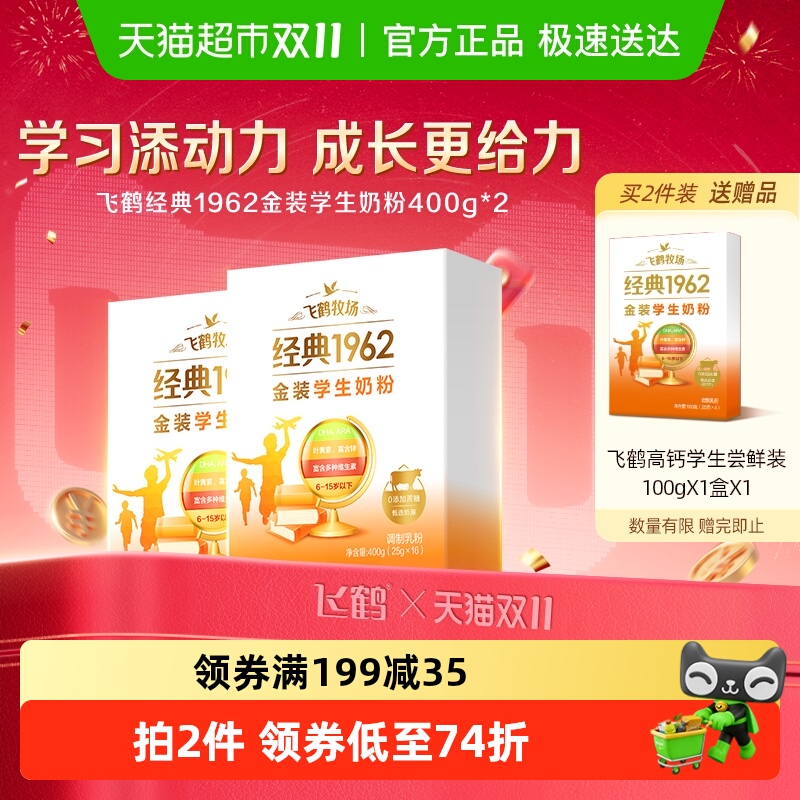 飞鹤经典1962高锌奶粉