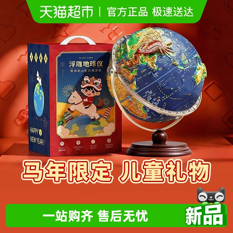 2026新款浮雕地球仪3d立体悬浮凹凸学生用初中生专用模型儿童启