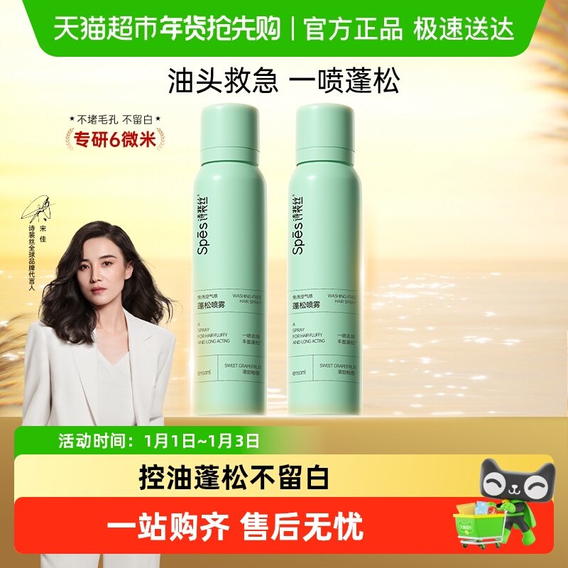 断货王！Spes诗裴丝免洗蓬松干发喷雾头发去油高颅顶控油女蓬蓬粉