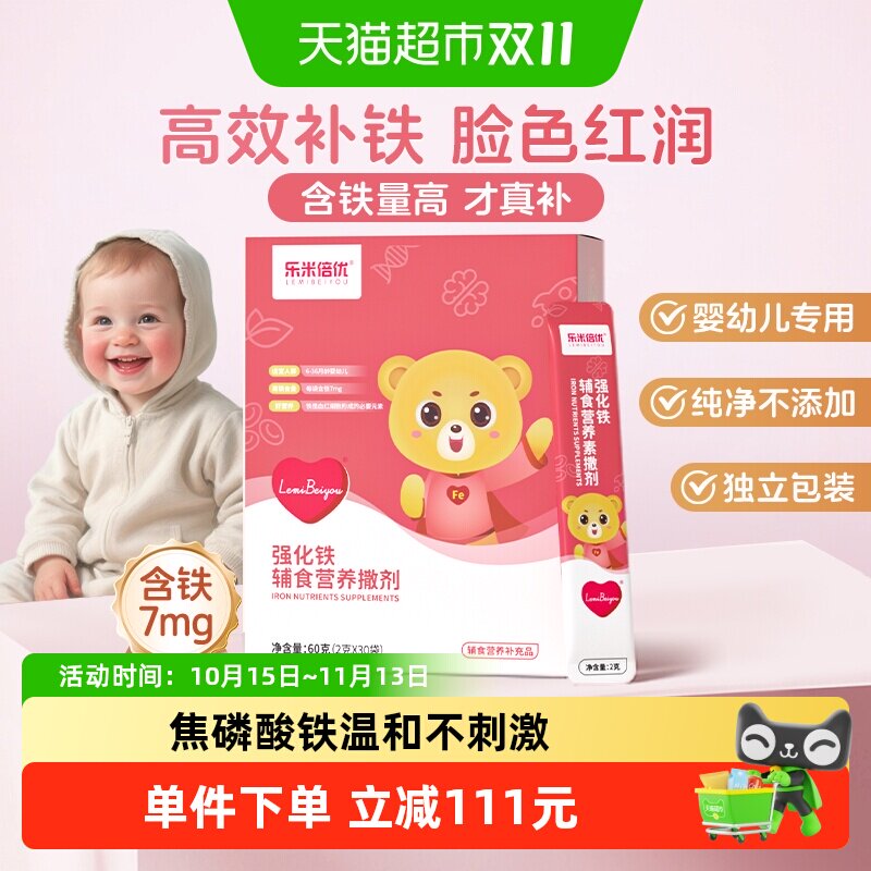 乐米倍优铁剂婴幼儿宝宝儿童补充铁锌贫血撒剂滴剂口服液补充铁剂