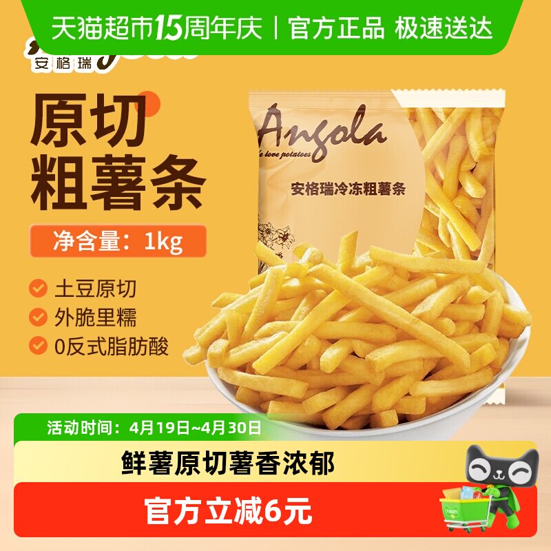 安格瑞3/8冷冻牛排粗薯条1kg儿童薯制品方便速食油炸小食 浦之灵