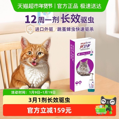贝卫多猫美国驱虫药1.79ml×1支