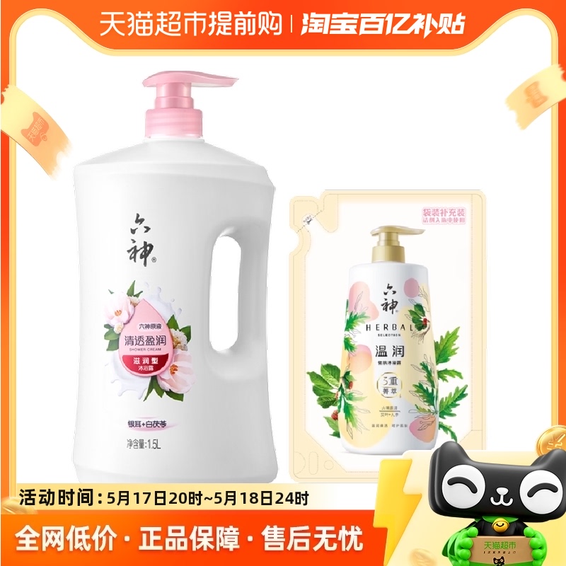 六神清香白茯苓1.5L*1瓶+420ml*1袋芦荟沐浴露滋润保湿长久留香