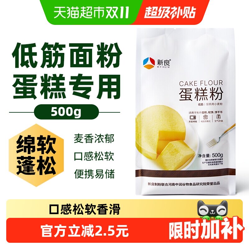 新良蛋糕粉低筋面粉奶油戚风蛋糕粉松饼粉烘焙原料家用小麦面粉
