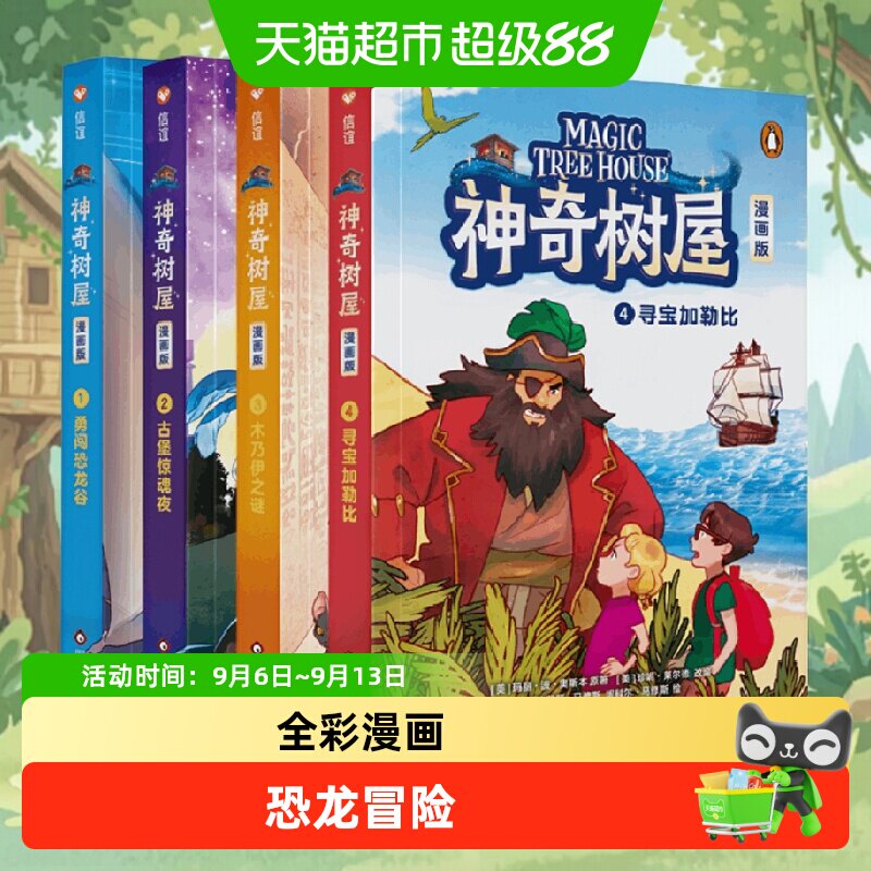 神奇树屋漫画版全4册 中文版桥梁书正版故事书小学生课外阅读书籍图片