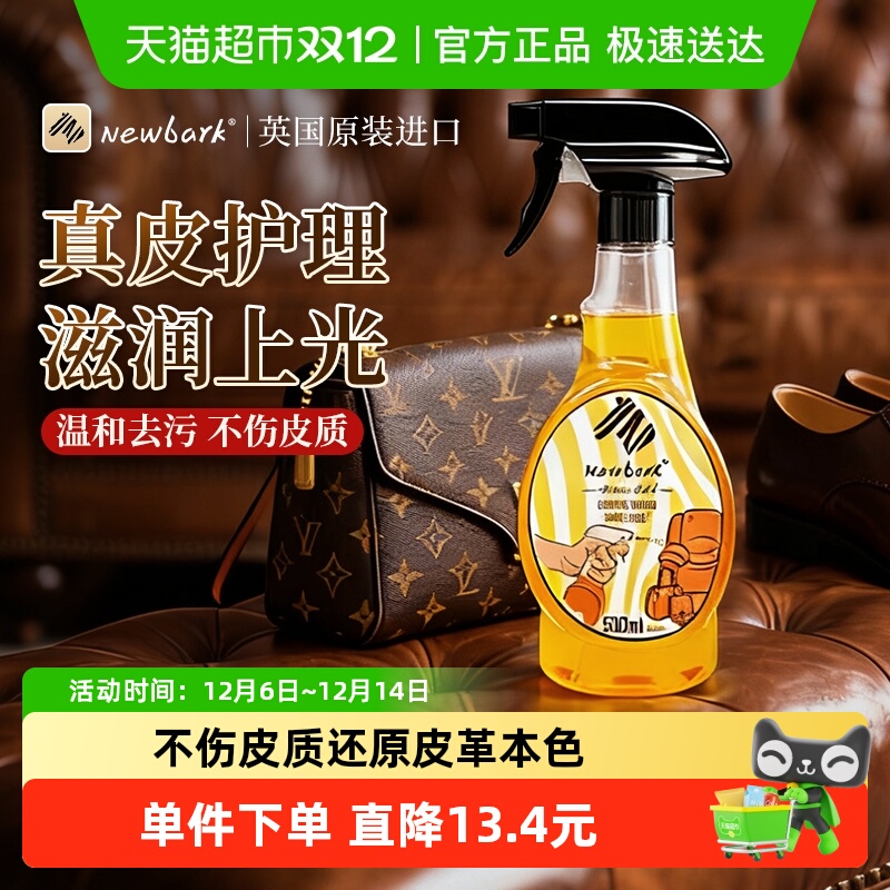 Newbark真皮沙发清洁护理剂