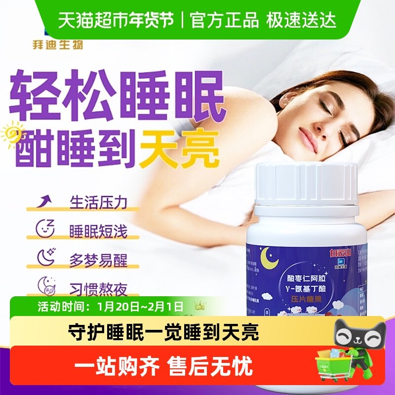 白云山酸枣仁茯苓百合丫一氨基丁酸片gaba睡眠片γ伽马非褪黑素,保健食品/膳食营养补充食品,褪黑素/γ-氨基丁酸/圣约翰草,淘宝优惠券,粉丝福利购,淘宝优惠卷