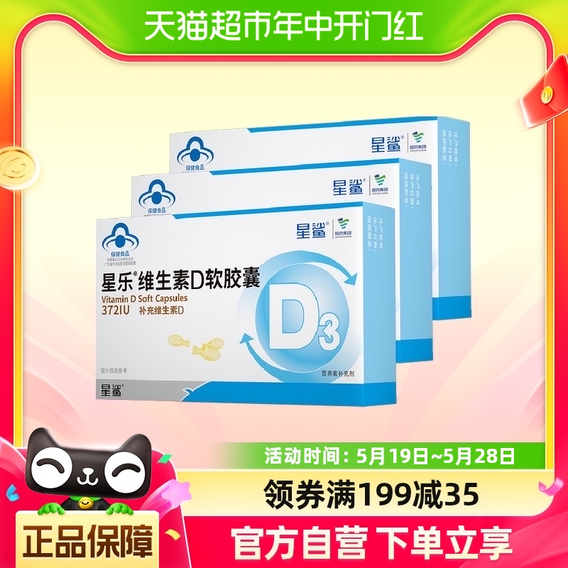 星鲨维生素D3软胶囊24粒*3盒VD适用于1岁以上儿童孕妇补维d 保健食品/膳食营养补充食品 维生素/复合维生素 原图主图