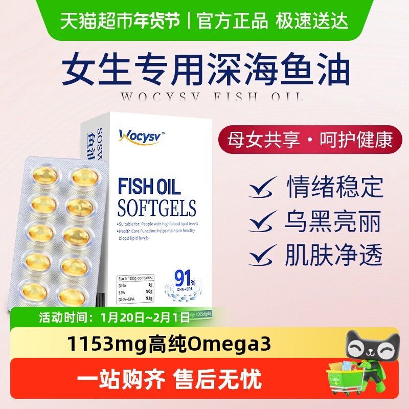 Wocysv女生鱼油深海omega3护发祛抗成人性痘炎高epa纯度进口正品,保健食品/膳食营养补充食品,鱼油/深海鱼油,淘宝优惠券,粉丝福利购,淘宝优惠卷