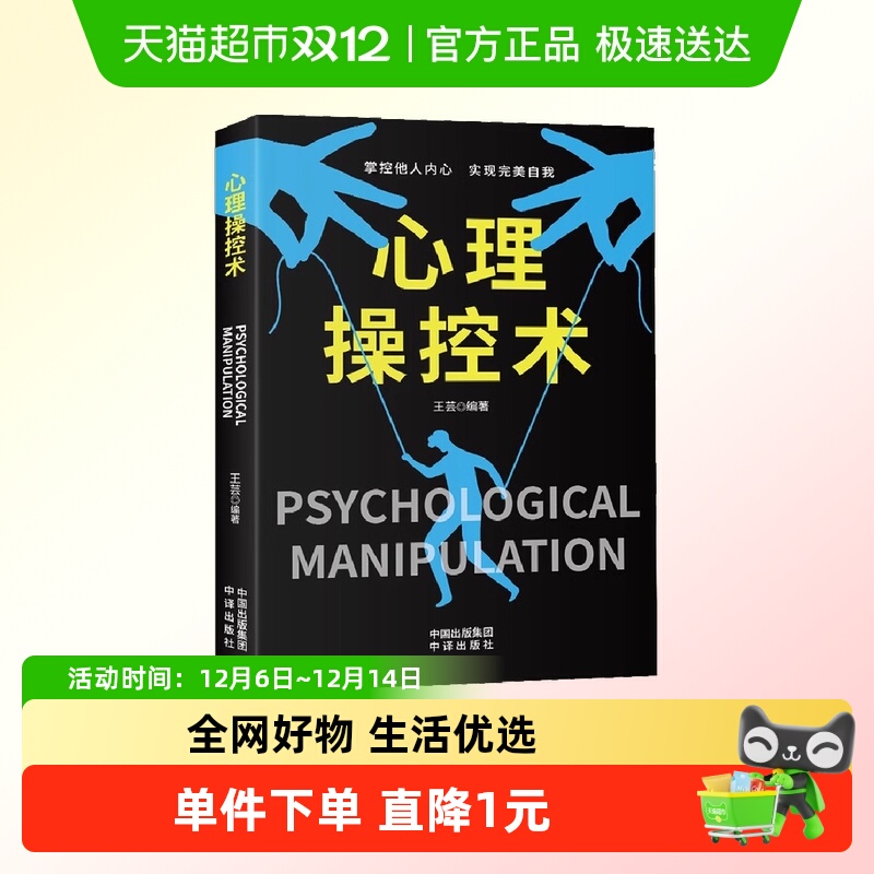 心理操控术有效利用他人心理掌控他人掌控全局战胜对手心理控制术
