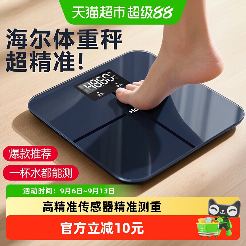 海尔体重秤精准称重智能感应图片