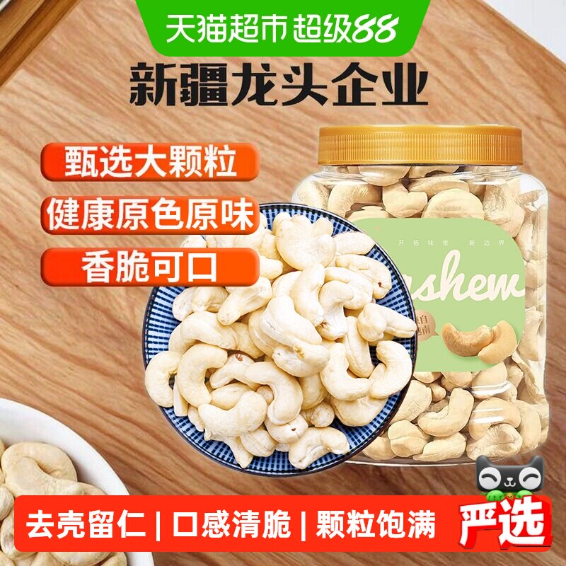 新边界原味越南腰果仁400g非带皮紫皮腰果坚果零食特产