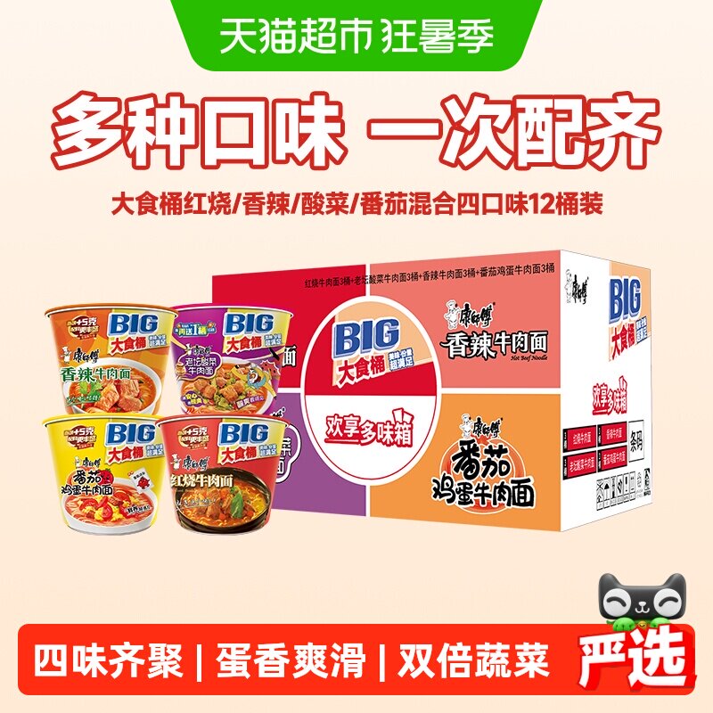康师傅方便面大食桶红烧香辣酸菜番茄混合四口味桶装泡面速食食品