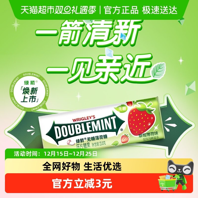 绿箭无糖草莓味薄荷糖