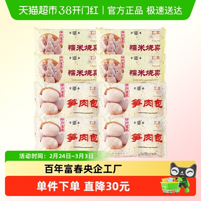 富春早餐8袋装速冻面点2.48kg