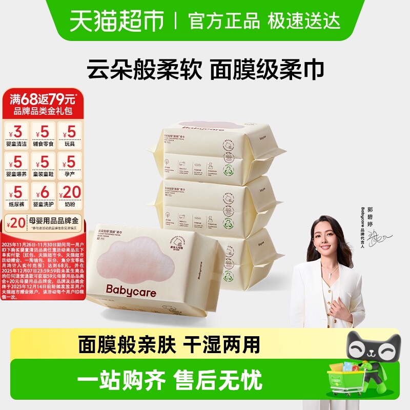 下拉享优惠babycare婴儿绵柔巾