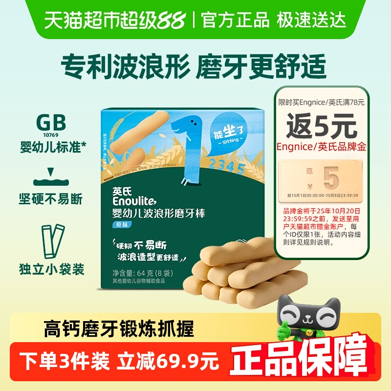 英氏婴儿原味胡萝卜味香橙味磨牙棒宝宝辅食儿童磨牙饼干零食