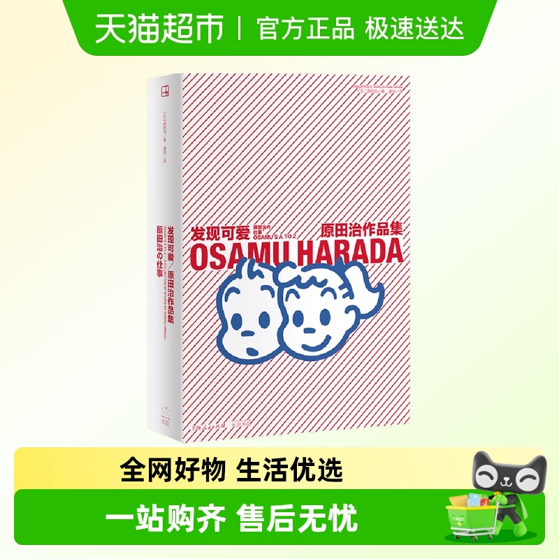 发现可爱原田治作品集