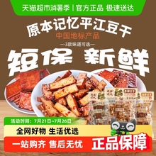 原本记忆豆腐干湖南特产平江豆干开袋即食休闲食品豆腐干小零食