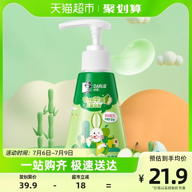 DARLIE好来(原黑人)按压式儿童牙膏苹果味2-12岁含氟防蛀固齿120g