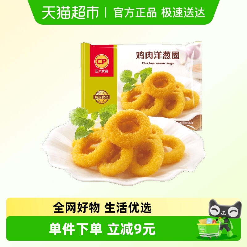 CP正大美味鸡肉洋葱圈零食280g