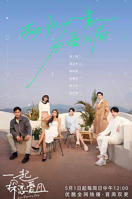 一起探恋爱会员版