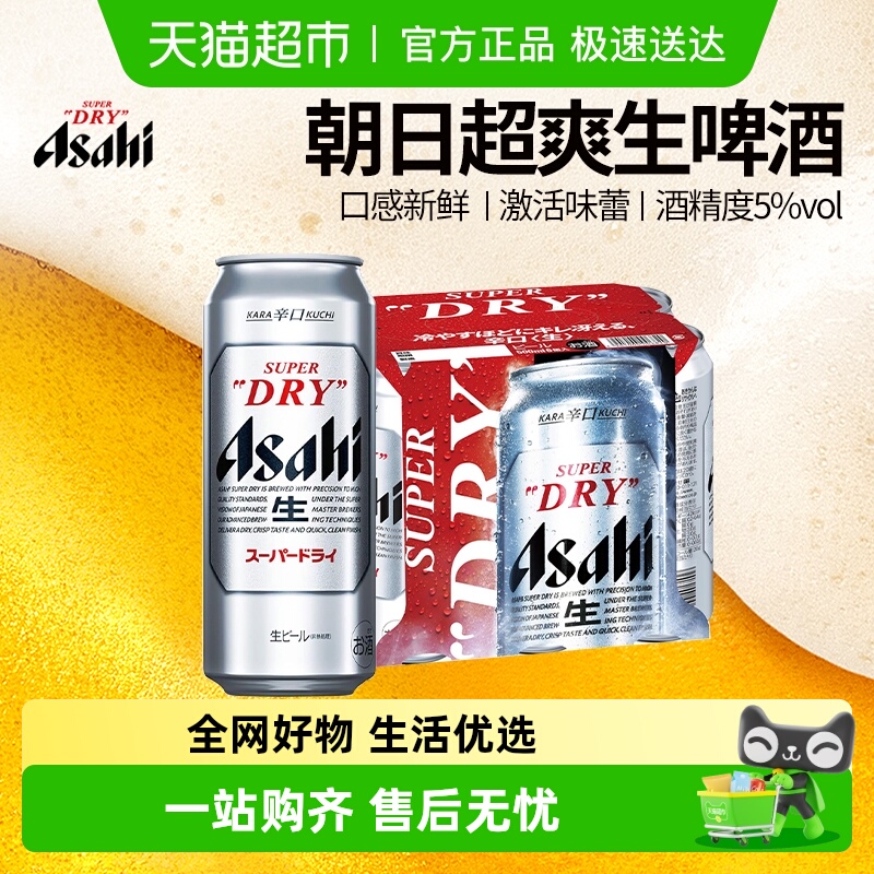 朝日日本进口生啤酒